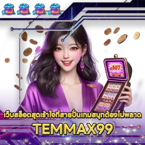 TEMMAX99 TEMMAX99