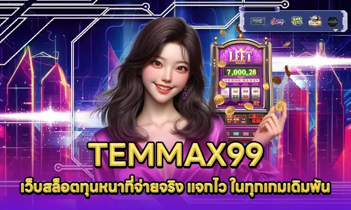 TEMMAX99 TEMMAX99