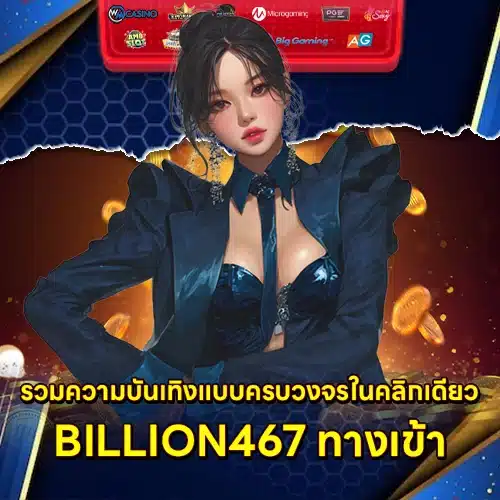 BILLION467 ACCESS BILLION467 ACCESS