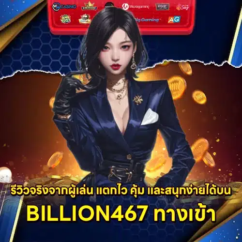 BILLION467 ACCESS BILLION467 ACCESS