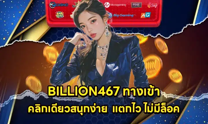 BILLION467 ACCESS BILLION467 ACCESS